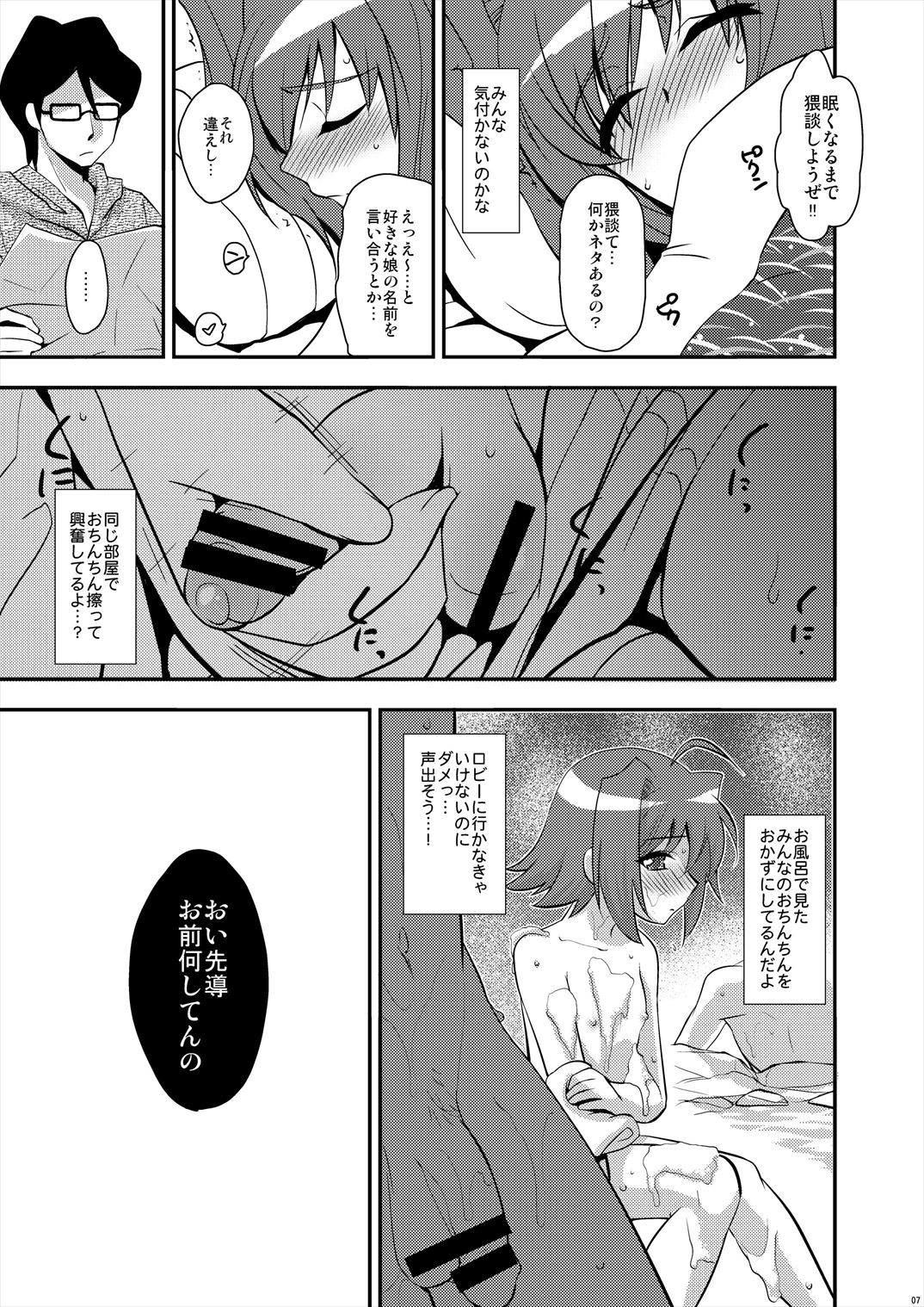 Ecchi de Bitch na Aichi-kyun Log 2 page 7 full