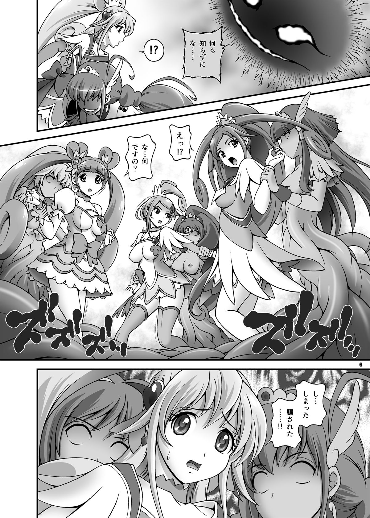 Another Legend P - Dokidoki Shichau! Cure Heart!! Hen page 7 full