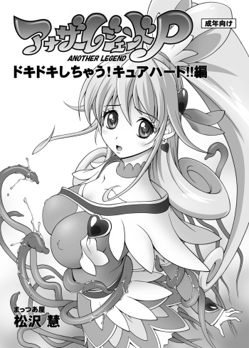 Another Legend P - Dokidoki Shichau! Cure Heart!! Hen cover