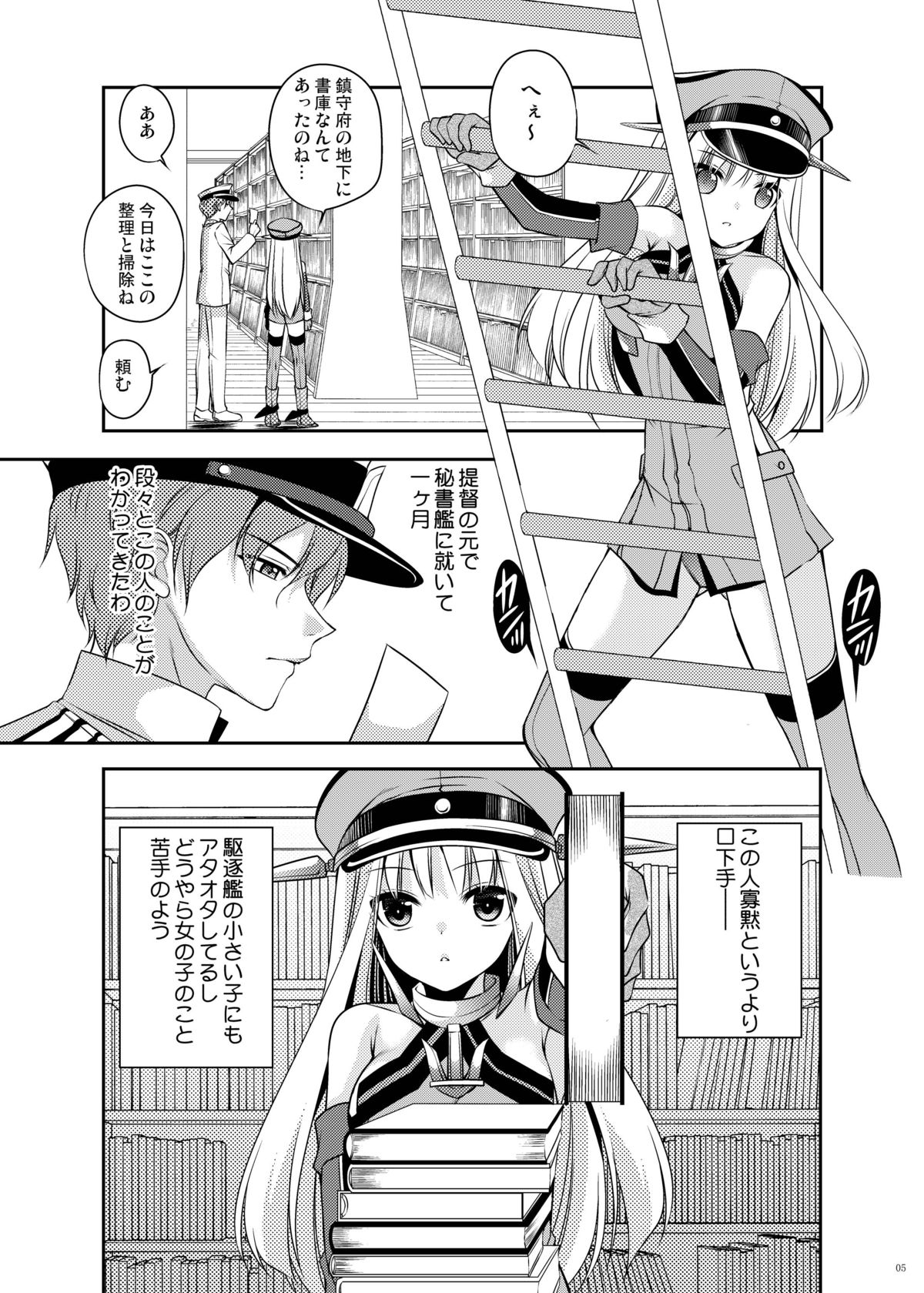 Omorashi Bismarck 2 page 5 full