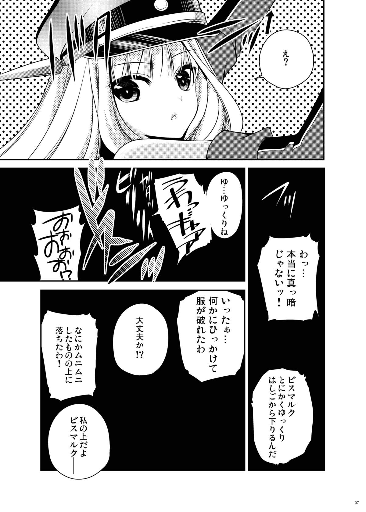 Omorashi Bismarck 2 page 7 full