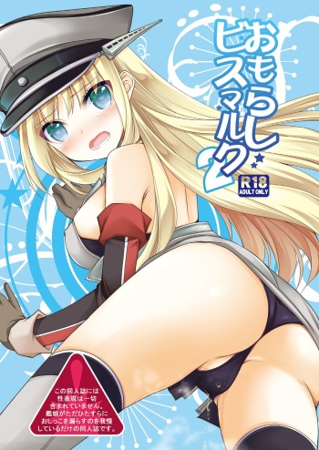 Omorashi Bismarck 2 cover