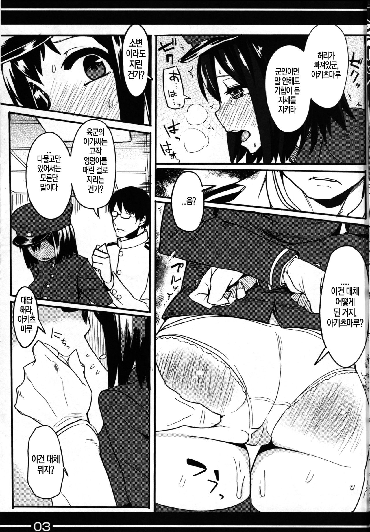 Rikugun no Musume page 5 full