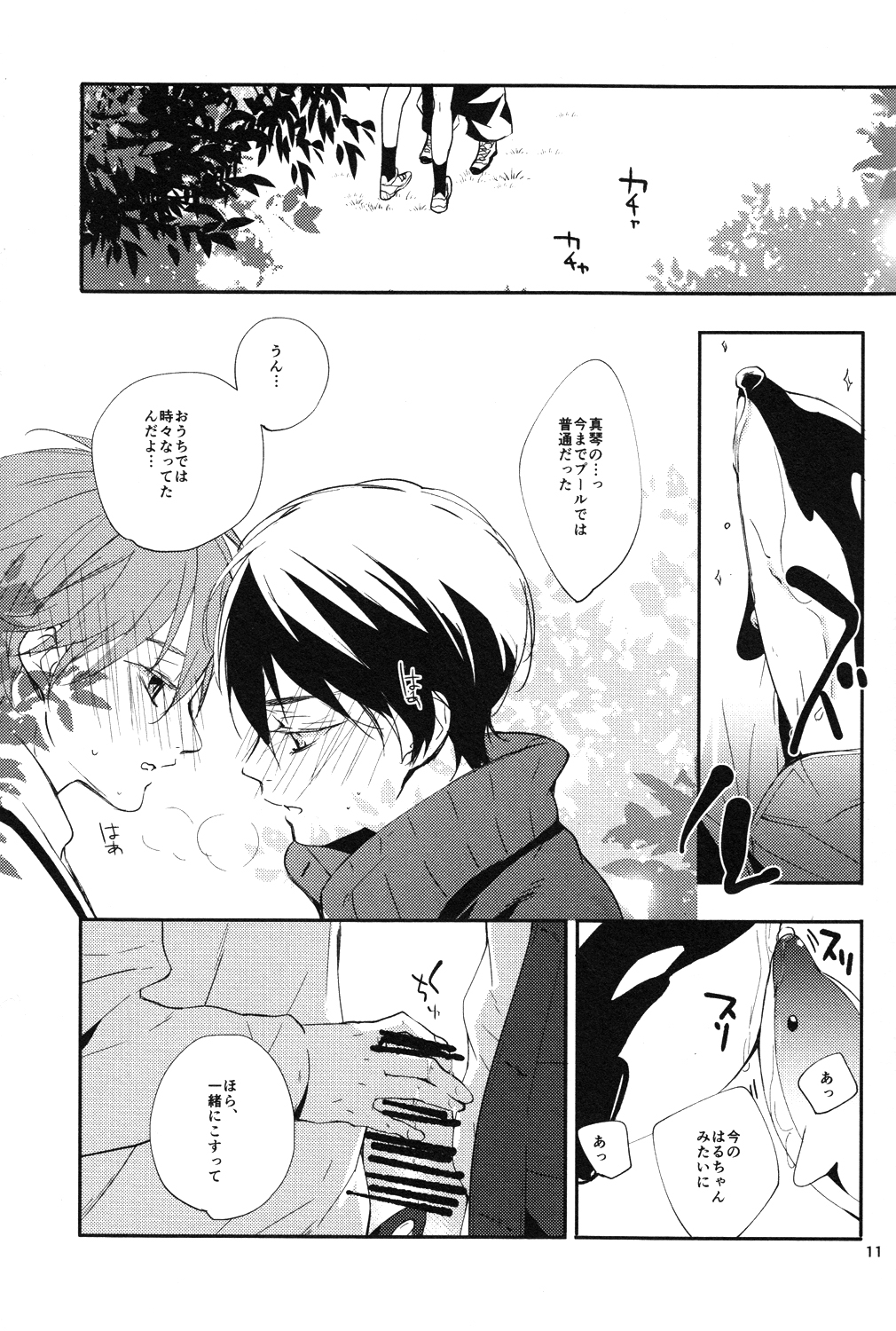 Kaerimichi page 10 full