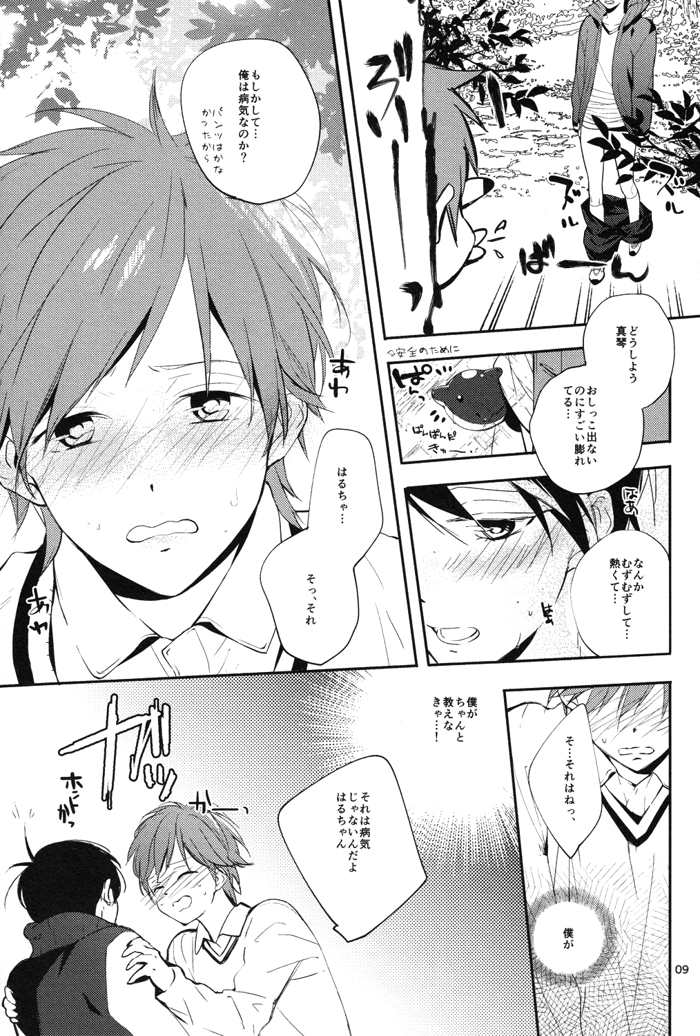 Kaerimichi page 8 full