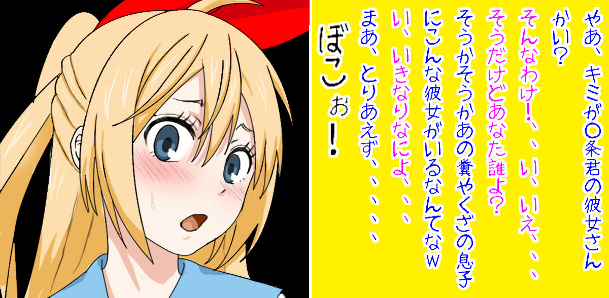 Nisemono no Koi nara Netotte Kusurizuke ni shite mo Ii yo ne? page 6 full