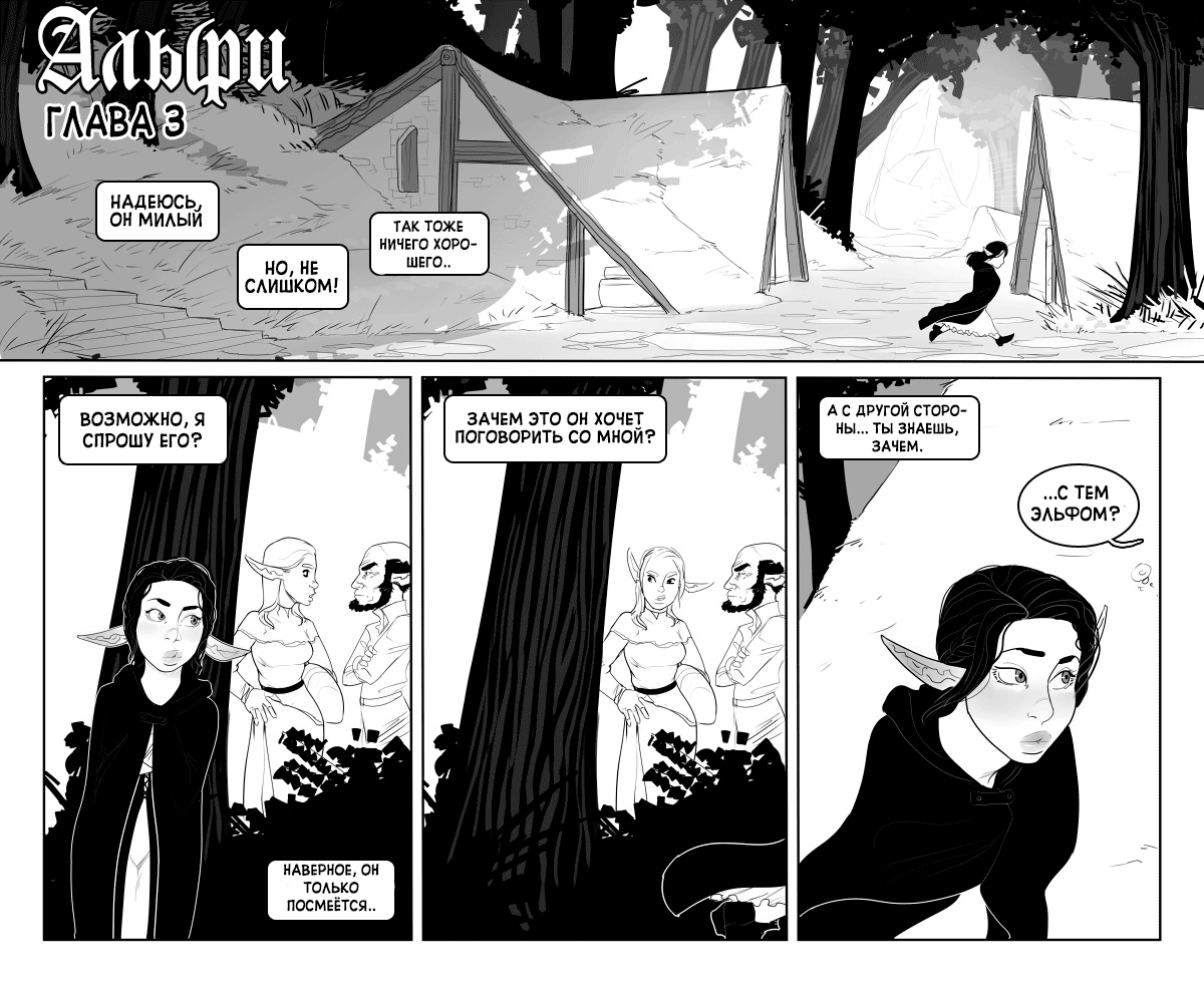 "Alfie" by InCase ch.3    + EXTRA page 1 full