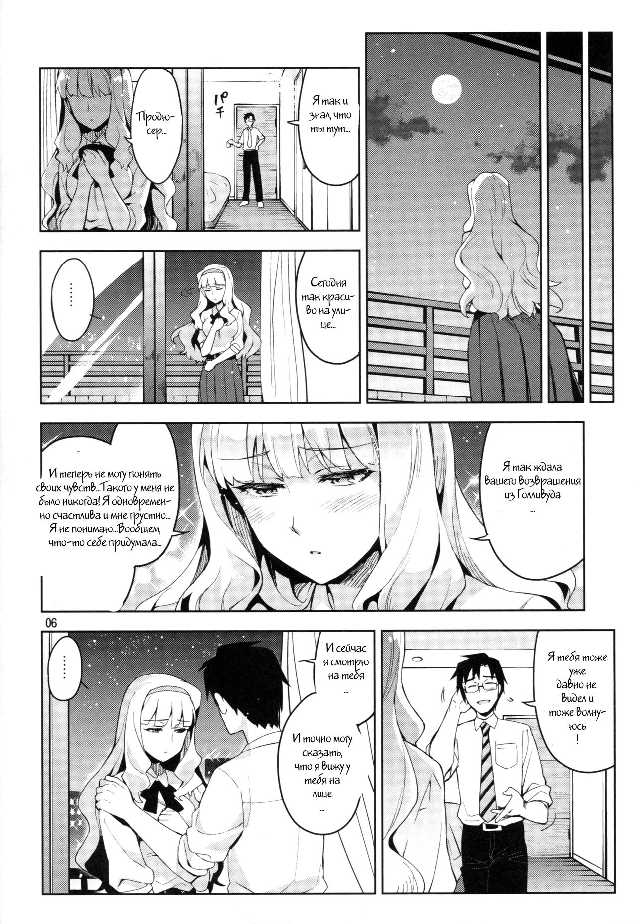 Koi suru Sirius page 5 full