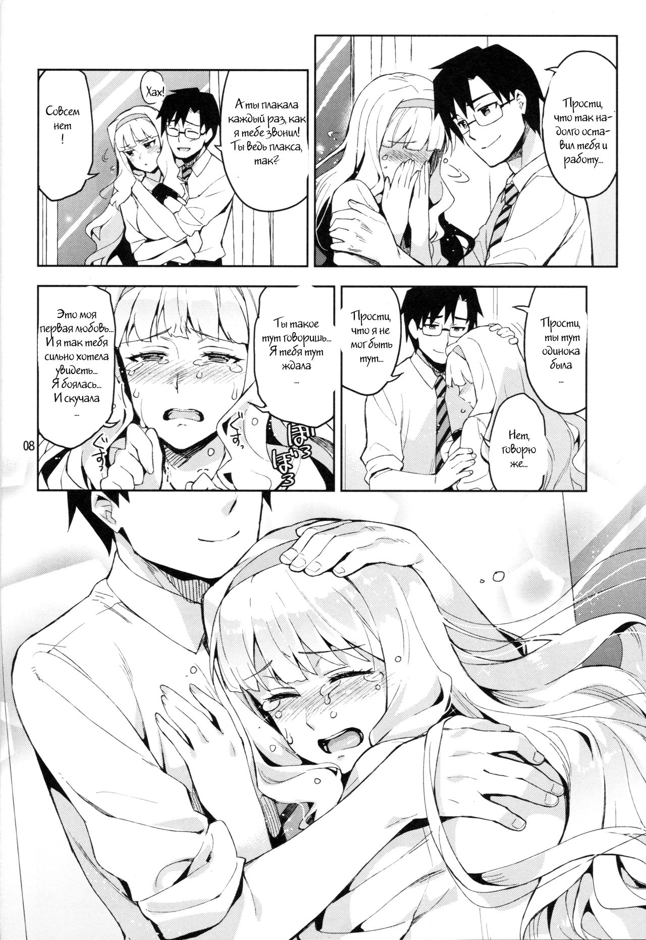 Koi suru Sirius page 7 full