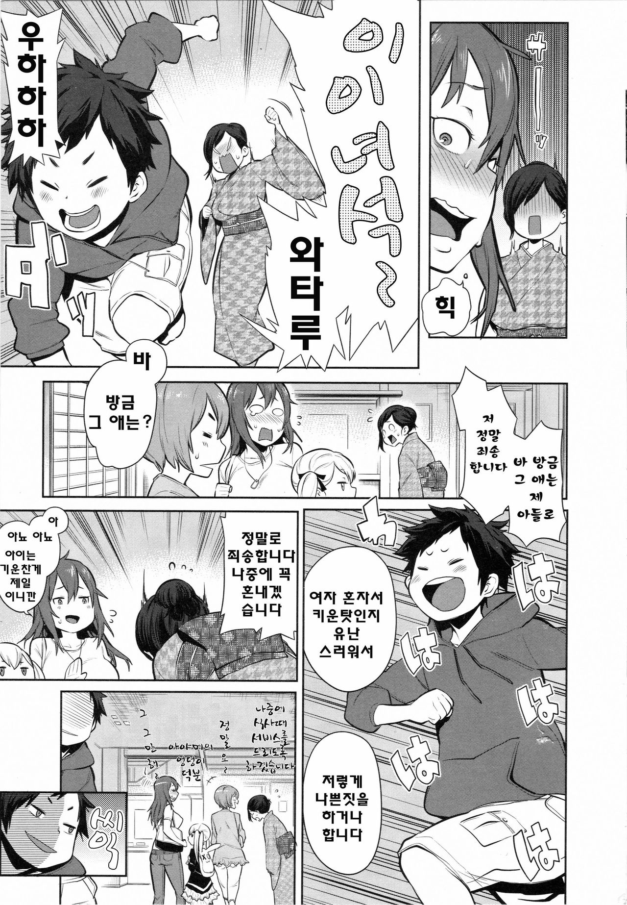 Mama x Pako page 9 full