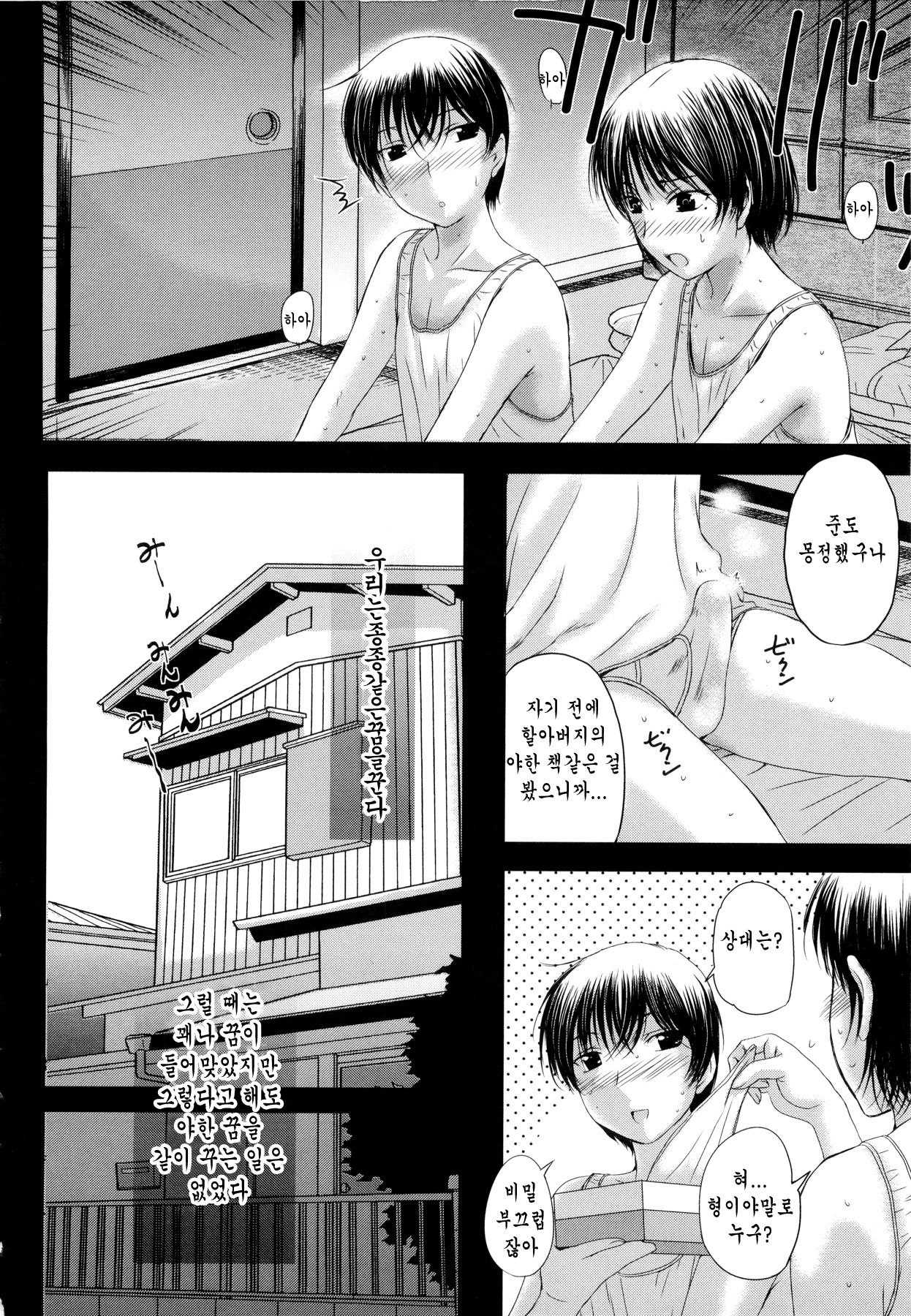 Yumekuri page 2 full