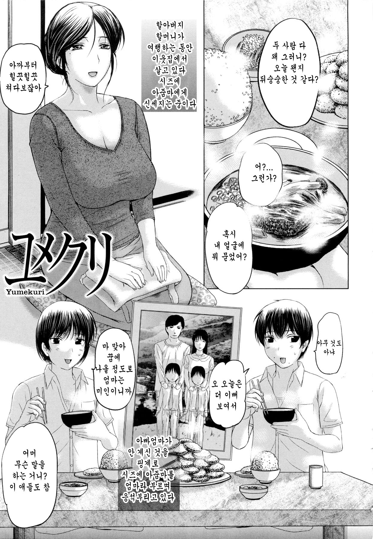 Yumekuri page 3 full