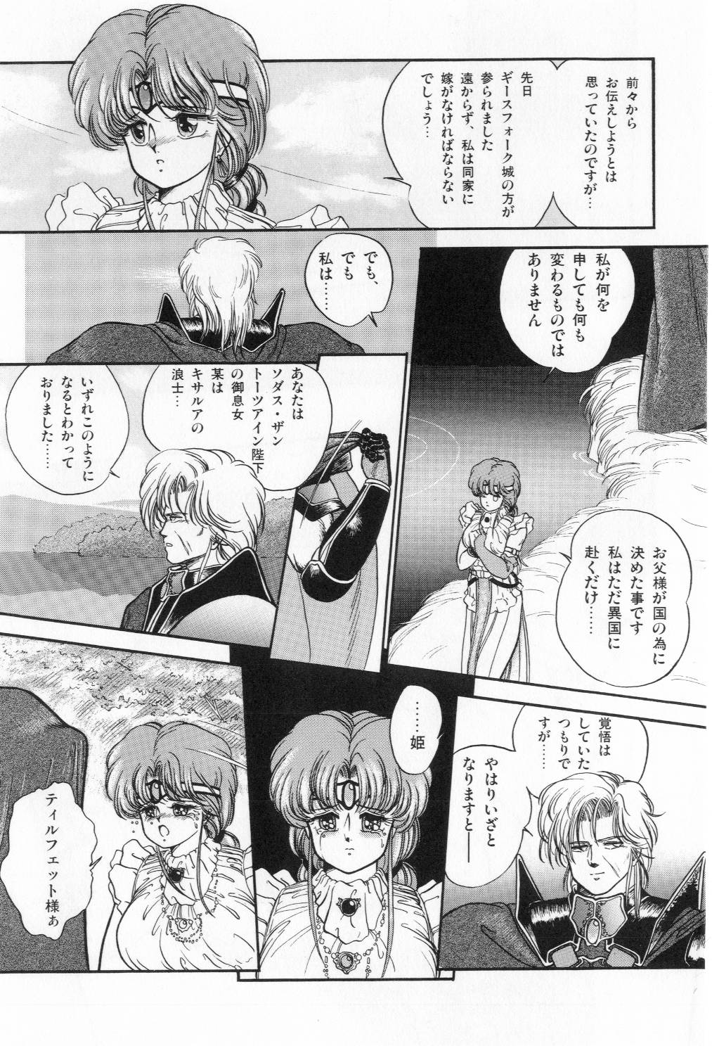 Hisui no Kaikou page 9 full
