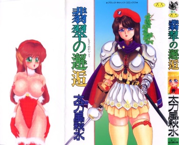 Hisui no Kaikou cover