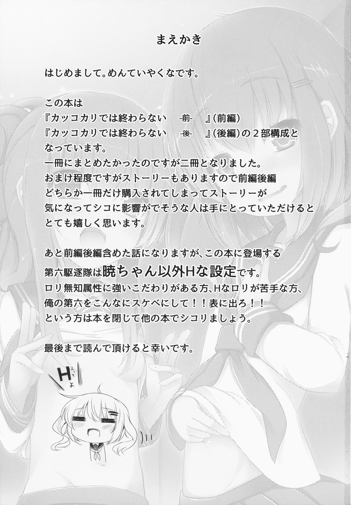 Kakkokari de wa Owaranai -Zen- page 2 full