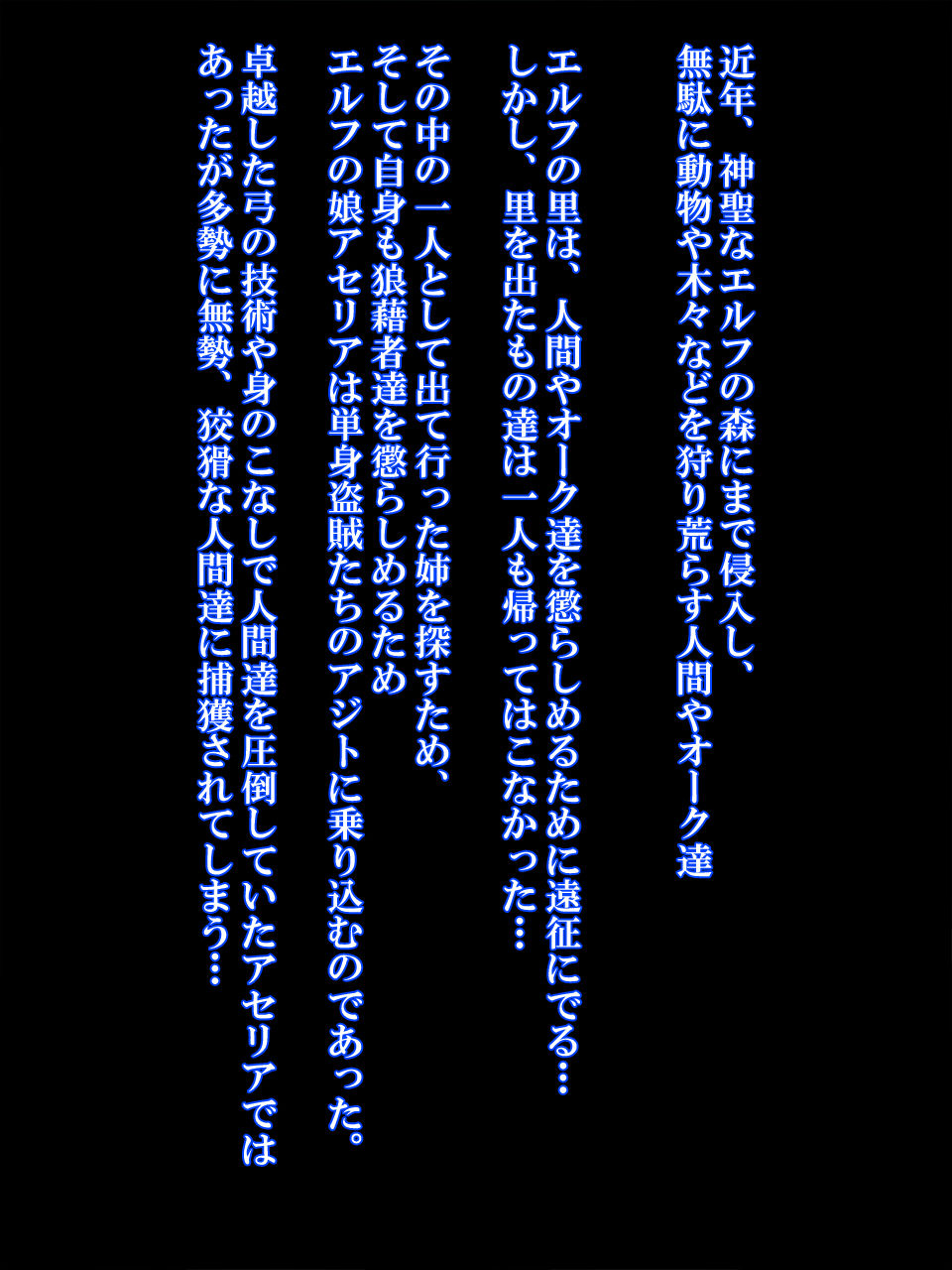 Elf no Otome Aselia  ~Ishuzoku Nikubenki no Unmei~ page 3 full