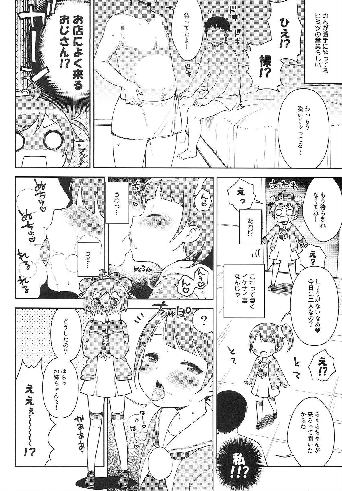 Bitch ni kashikoma!? page 5 full