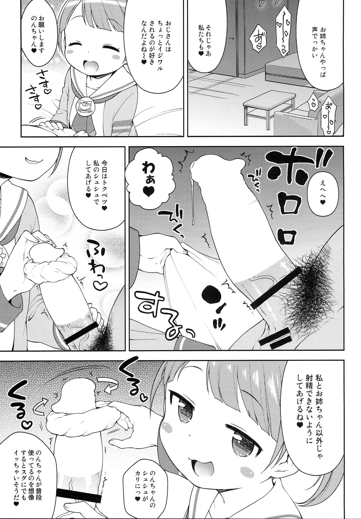 Bitch ni kashikoma!? page 8 full