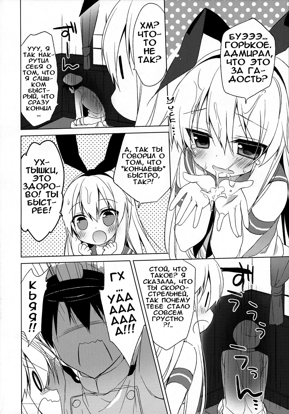 Teitoku mo Hayai tte Hontou desu ka!? page 10 full
