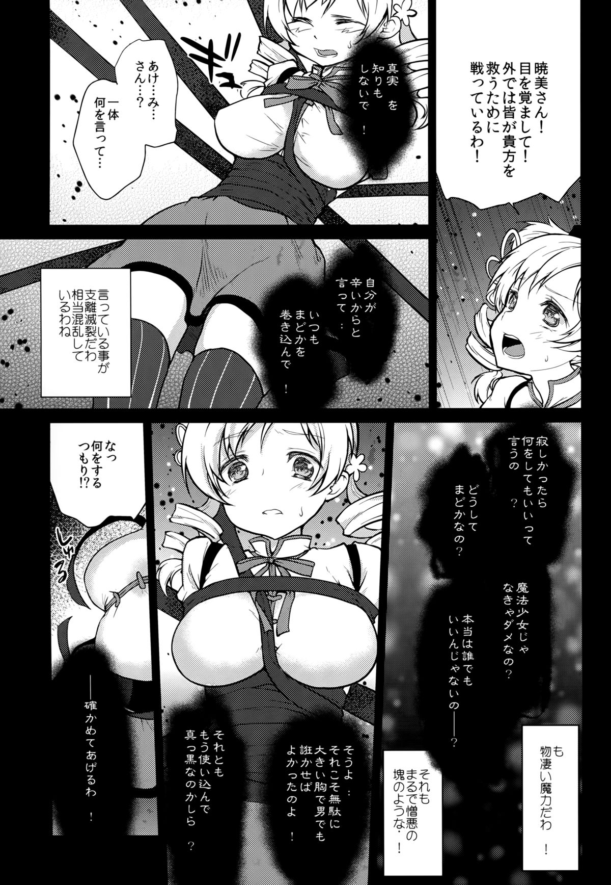 Hitoribocchi wa Sabishii Mono ne page 5 full
