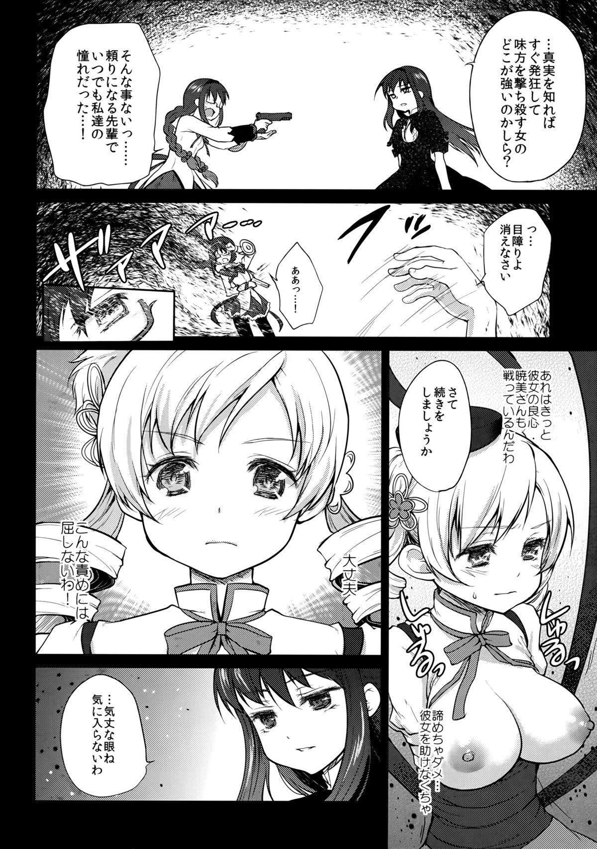Hitoribocchi wa Sabishii Mono ne page 8 full