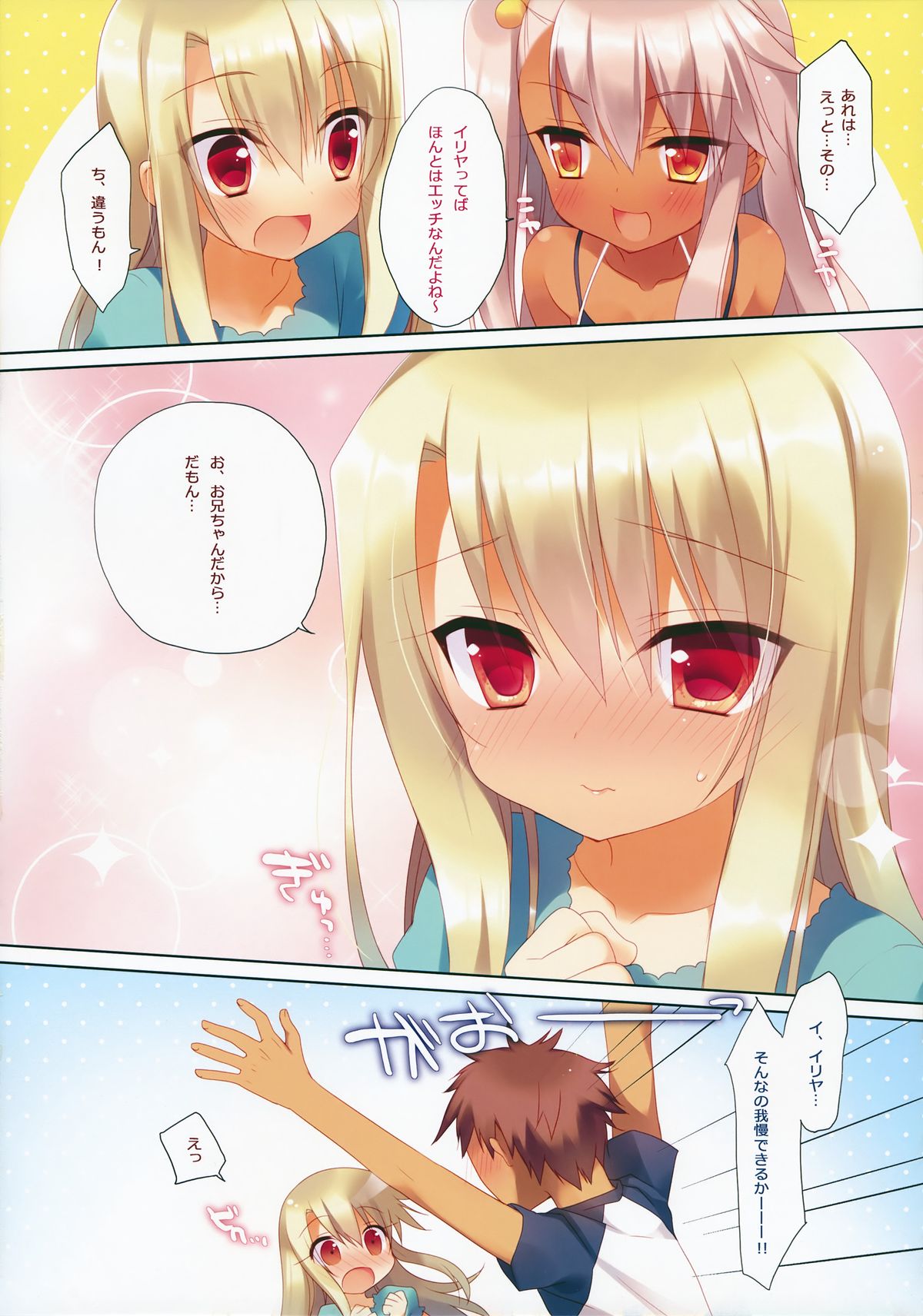 Illya to Kuro ga Imouto Nara Shikatanai!! page 7 full