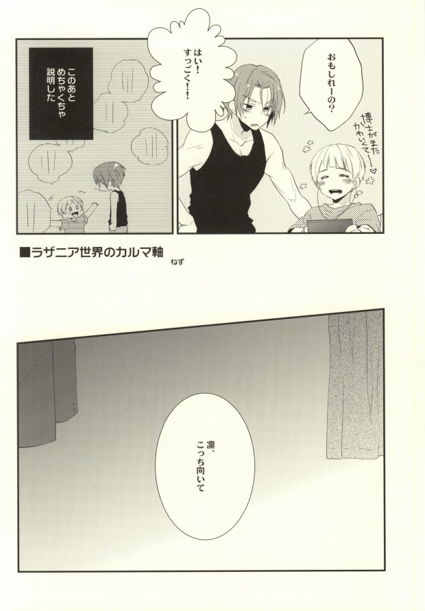 Lasagna Sekai no Karma Jiku page 3 full