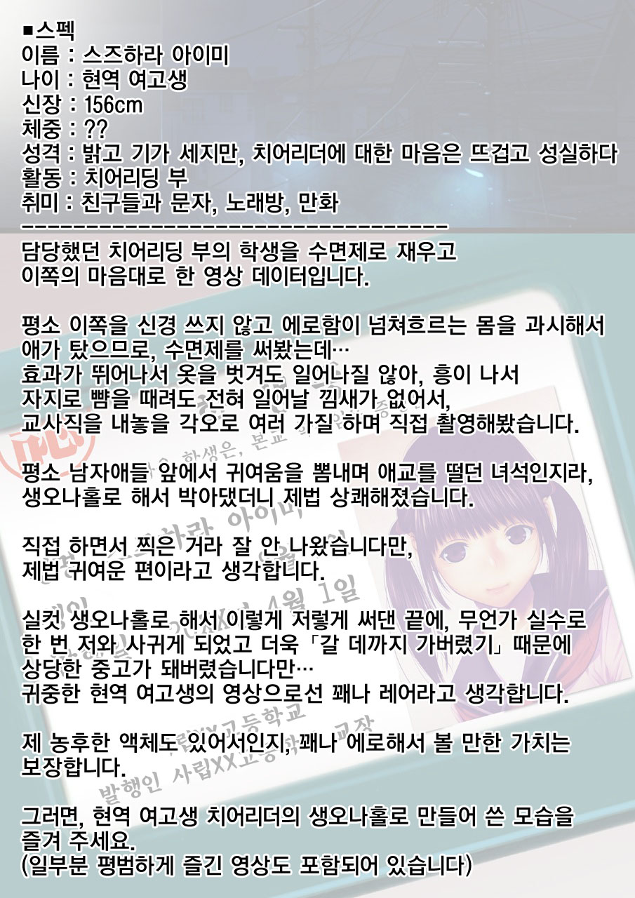 Komon no Ore ga Geneki JK Cheer-buin ni Suiminyaku wo Nomasete Yaritai Houdai! page 3 full