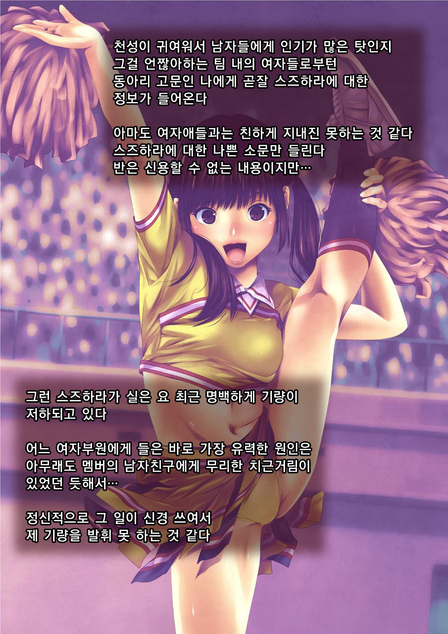 Komon no Ore ga Geneki JK Cheer-buin ni Suiminyaku wo Nomasete Yaritai Houdai! page 4 full