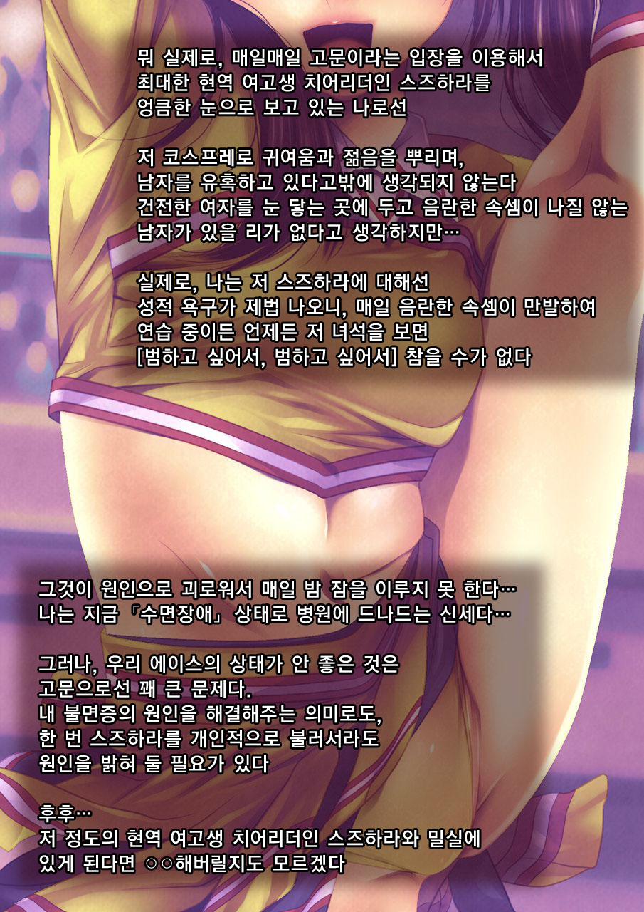 Komon no Ore ga Geneki JK Cheer-buin ni Suiminyaku wo Nomasete Yaritai Houdai! page 5 full