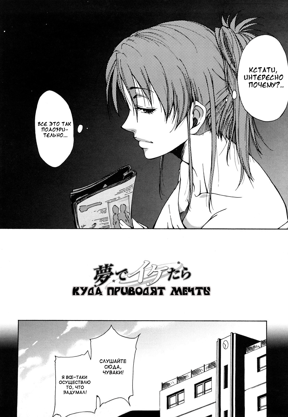 Yume de Iketara | If I cum in my dream page 2 full