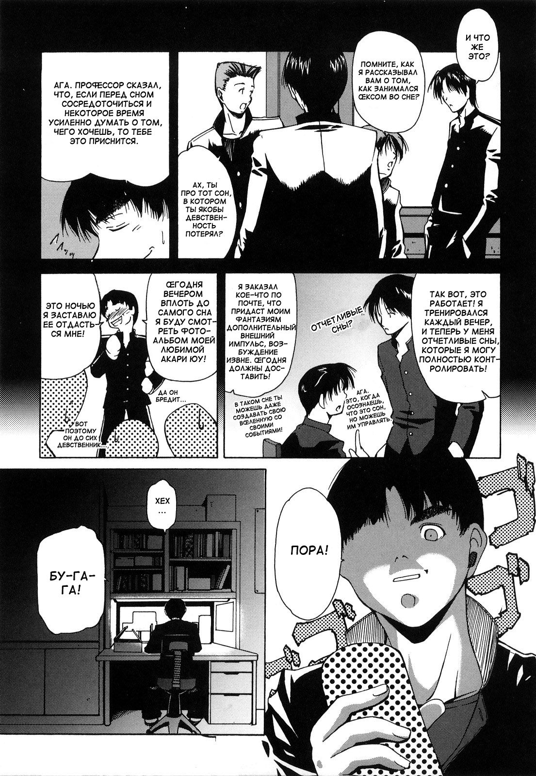 Yume de Iketara | If I cum in my dream page 3 full