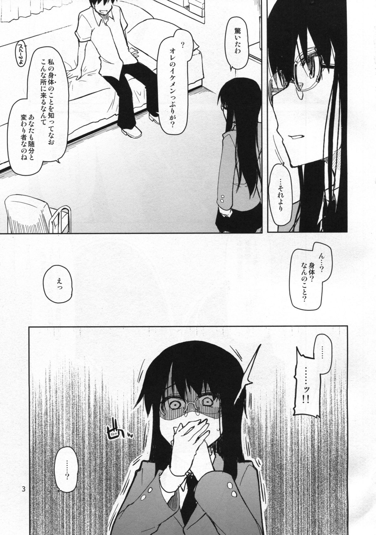 Natsuzuka-san no Himitsu. Vol. 5 Doukoku Hen page 4 full