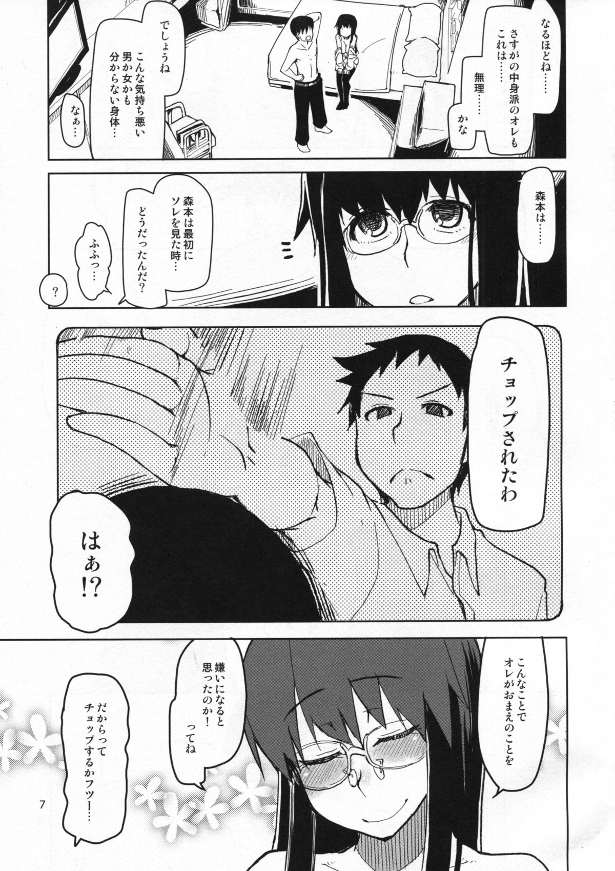 Natsuzuka-san no Himitsu. Vol. 5 Doukoku Hen page 8 full