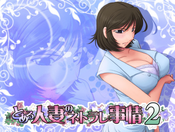 Toaru Hitozuma no Netorare Jijou 2 cover