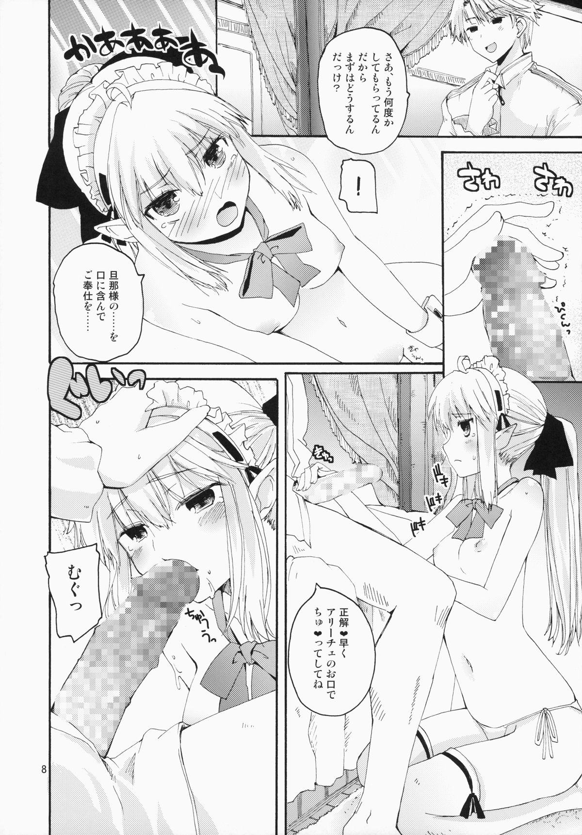CHOUZETSU! Fantastic page 7 full
