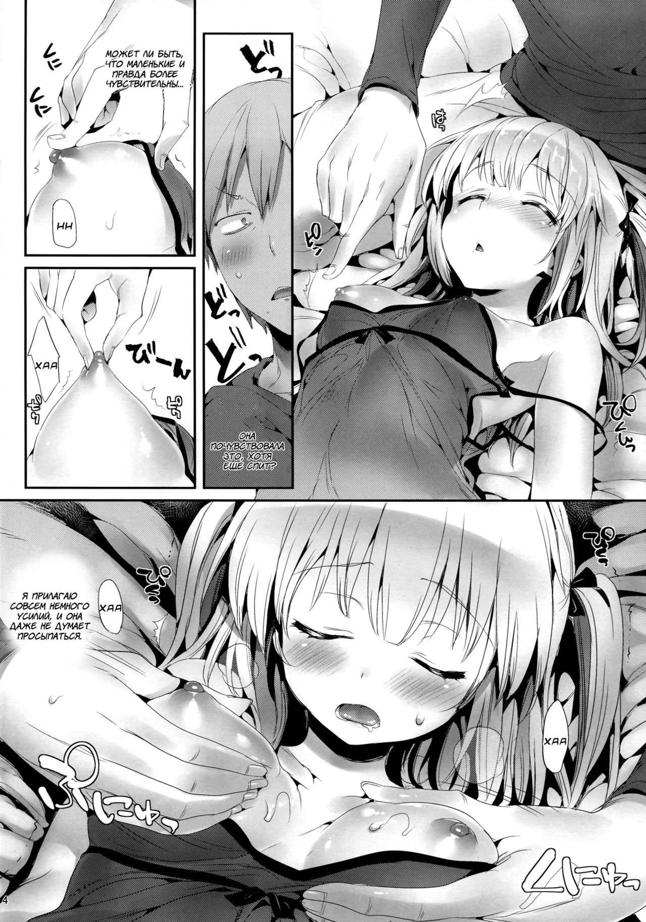 Boku Loli! 2 | Я лоликонщик 2 page 4 full