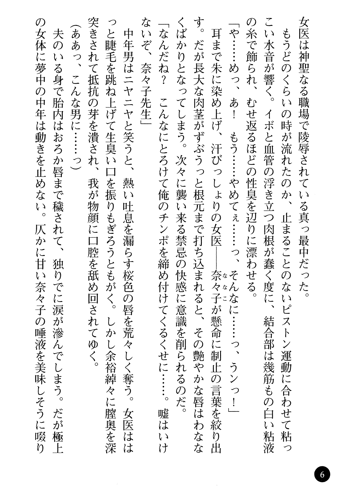 Joi Nanako - Hakui o Yogosu Injoku no Wana page 8 full