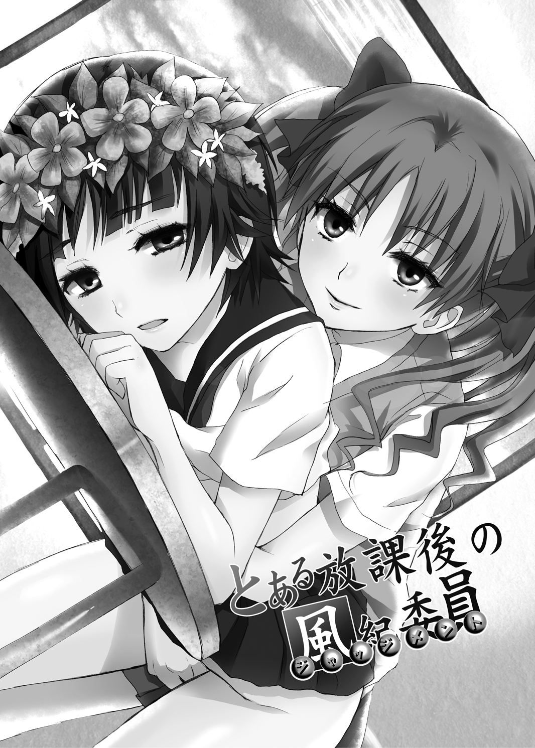 Toaru Houkago no Judgement page 2 full