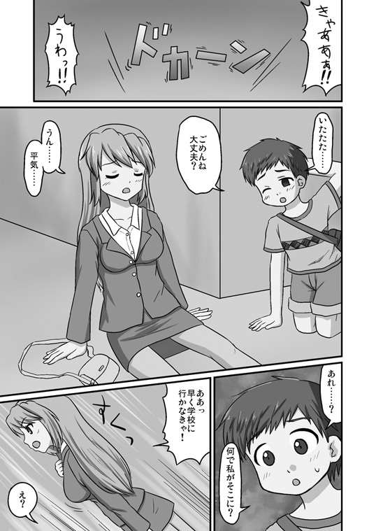 Boku ga Sensei!? page 4 full