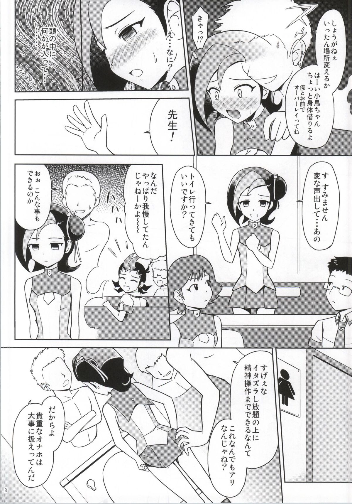 ReiKan Chaos Xyz page 6 full