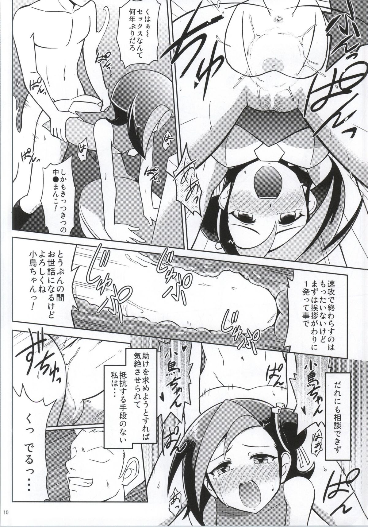 ReiKan Chaos Xyz page 8 full