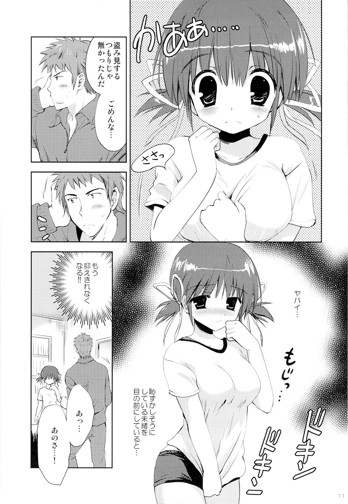 Itoko Mio Hajimete no... page 10 full