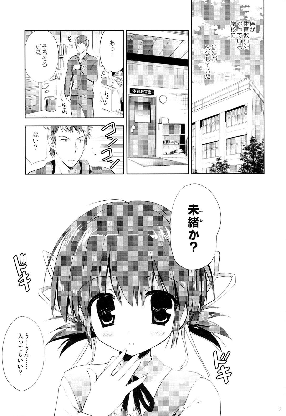 Itoko Mio Hajimete no... page 2 full