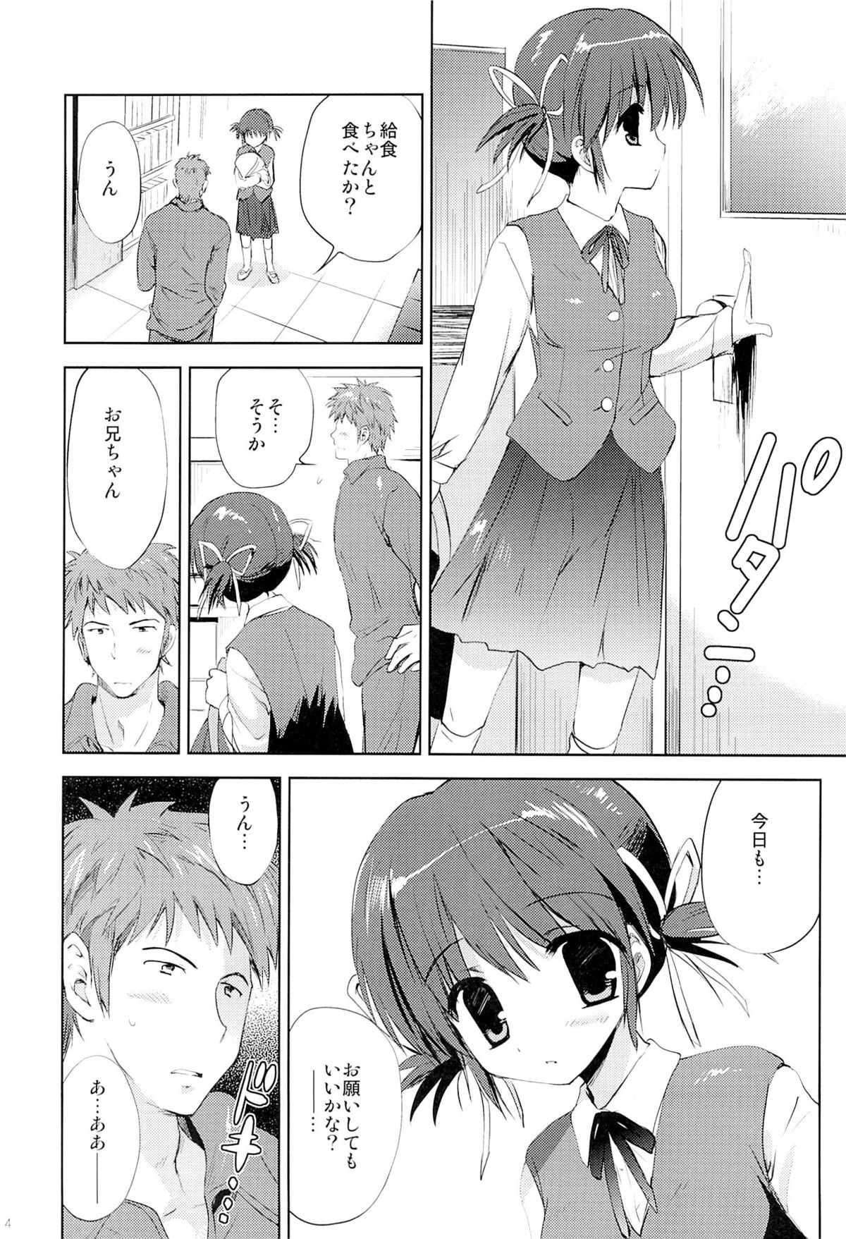 Itoko Mio Hajimete no... page 3 full