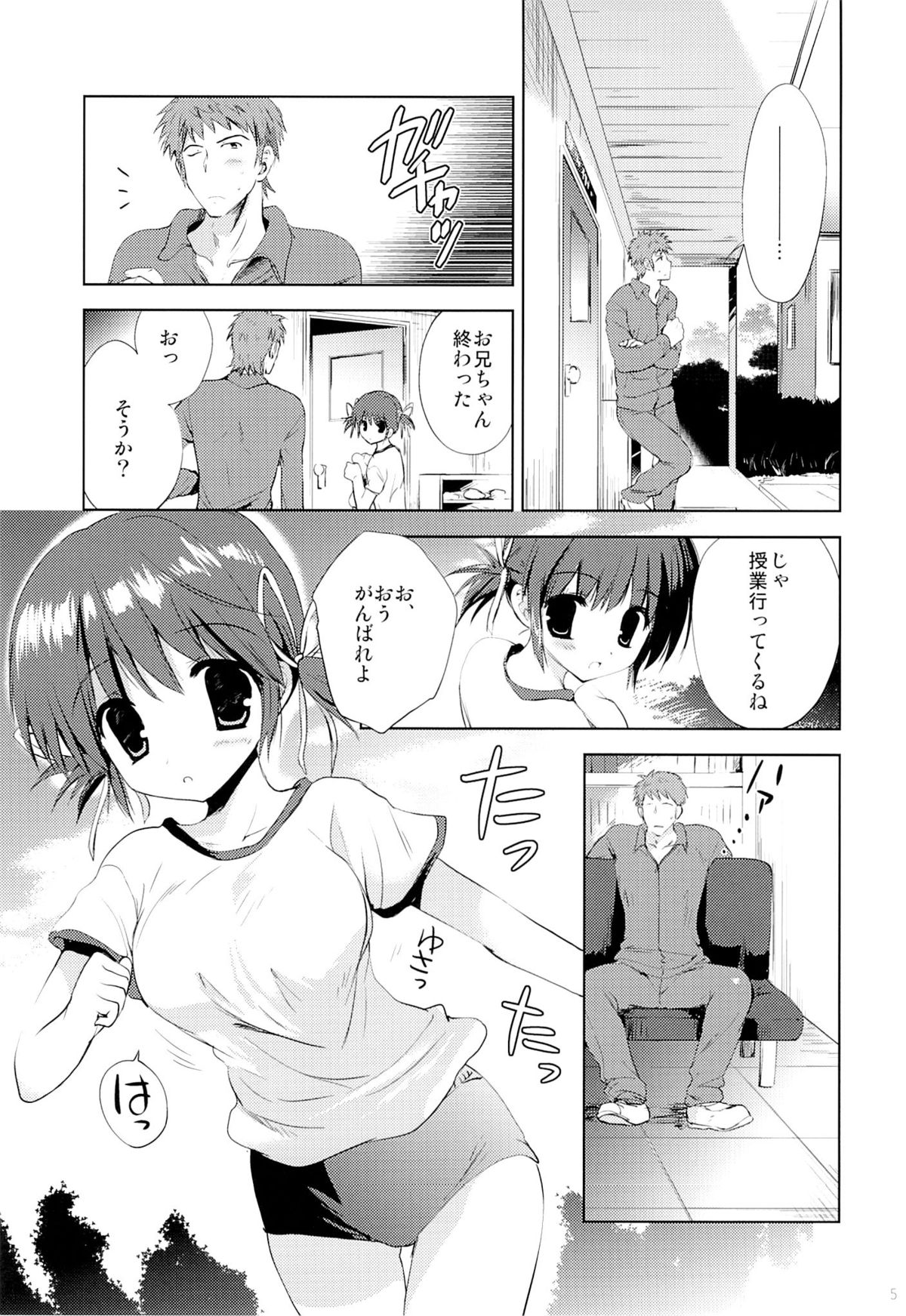 Itoko Mio Hajimete no... page 4 full