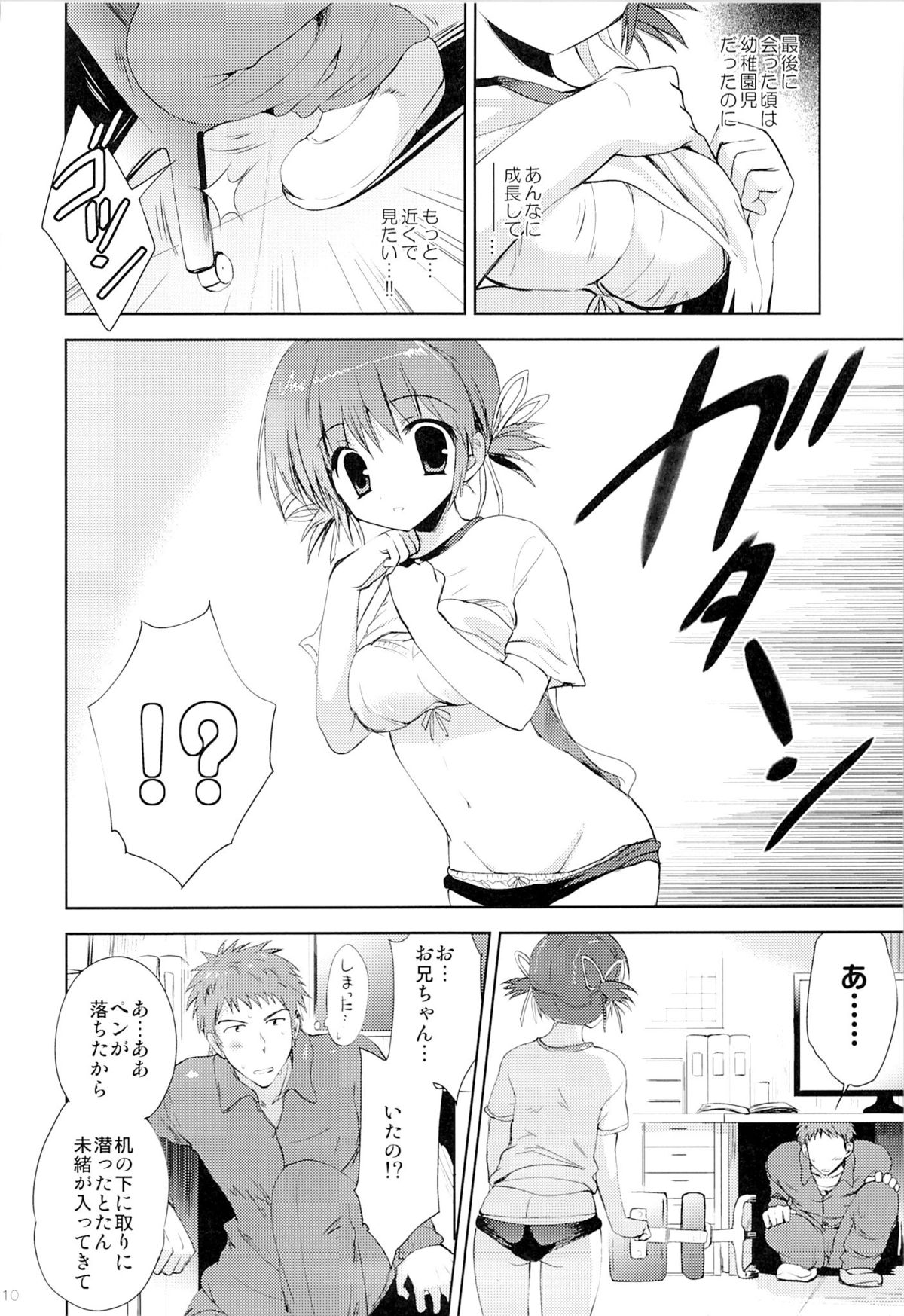 Itoko Mio Hajimete no... page 9 full