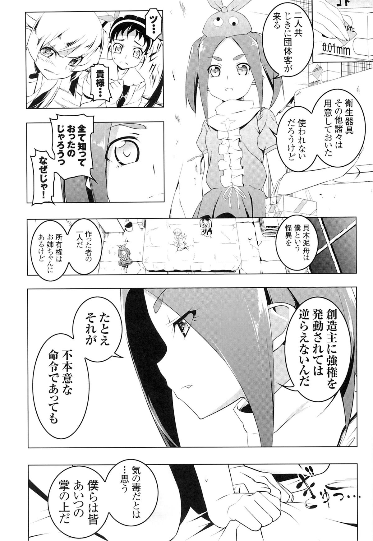 Netoraregatari Kan page 5 full
