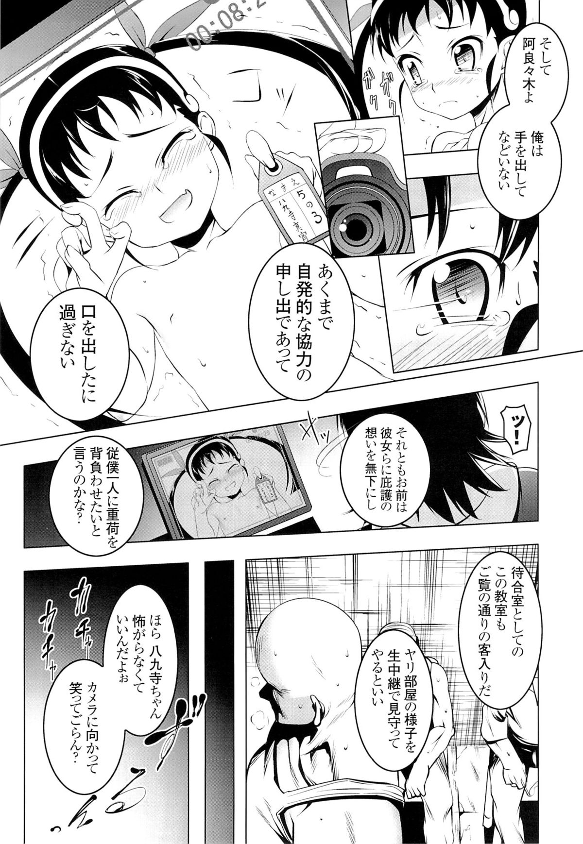Netoraregatari Kan page 8 full