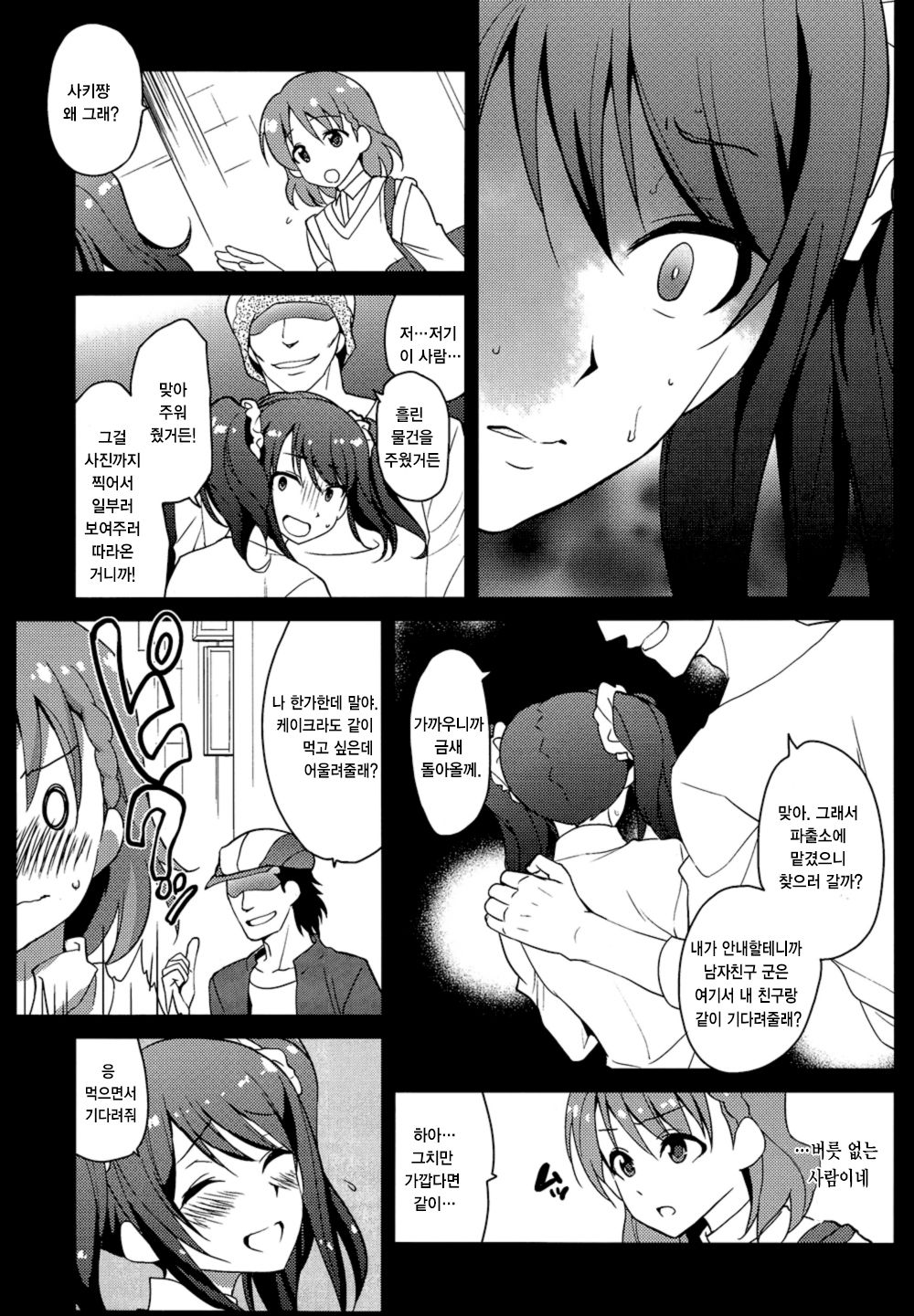 sideMess page 5 full